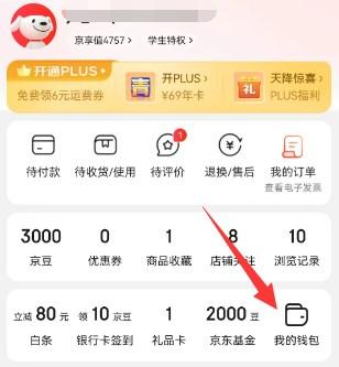 京东礼品卡如何使用 礼品卡购买东西使用方法[多图]-软件教程