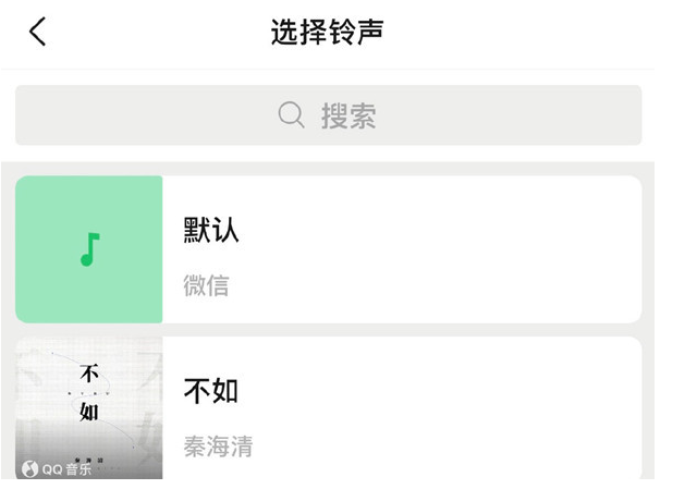 微信视频铃声怎么设置自己喜欢的歌曲