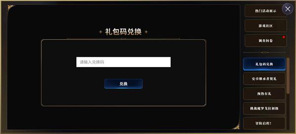 第七史诗兑换码在哪输入 礼包兑换码使用方法[多图]-新手攻略