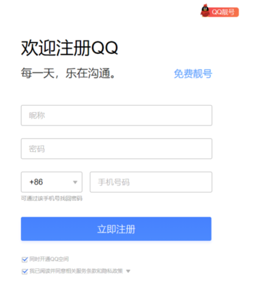 苹果手机如何立即免费申请qq新账号