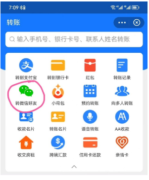 支付宝怎么转账到微信不用银行卡