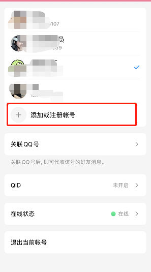 微信怎么登录QQ 微信登录QQ教程[多图]图片3