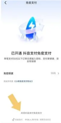 怎么取消抖音绑定的银行卡免密支付