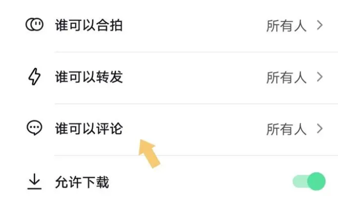 抖音怎么设置不让别人评论我的作品