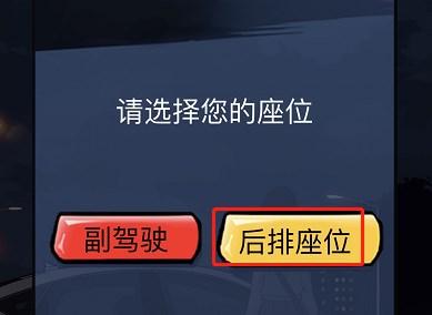 汉字达人打车惊魂攻略 提高警惕平安回家图文通关解析[多图]图片3