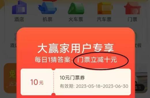 淘宝从大赢家进飞猪有何优惠答案 6.28每日一猜从大赢家进飞猪有何优惠[多图]图片2