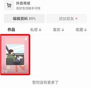 抖音极速版怎么删除作品视频