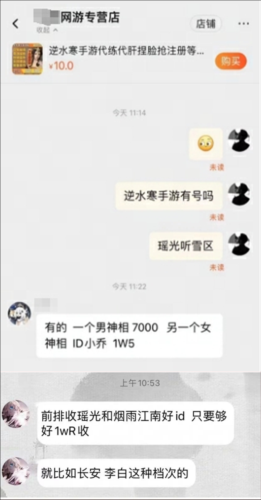 抢注ID价格破万！逆水寒手游没上线就这么离谱 