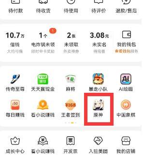 美团原神入口在哪 美团原神入口怎么进[多图]图片3
