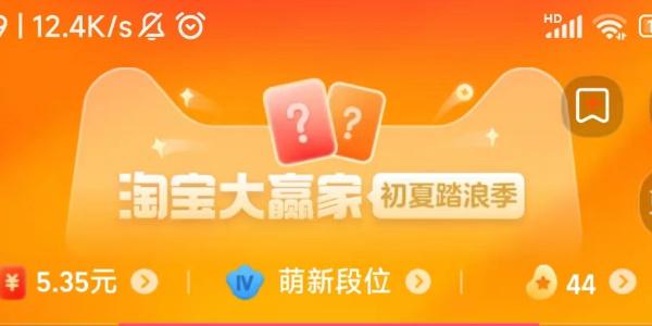 淘宝每日一猜6.29答案最新 淘宝大赢家6月29日今天答案分享[多图]-软件教程