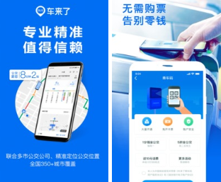 可以查公交车到站时间软件哪个好