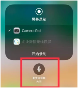 苹果微信录音功能在哪里开启详解