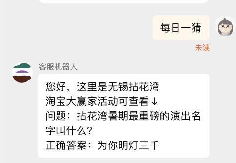 淘宝拈花湾暑期最出彩的演绎是答案 6.30每日一猜拈花湾暑期最出彩的演绎是[多图]图片3