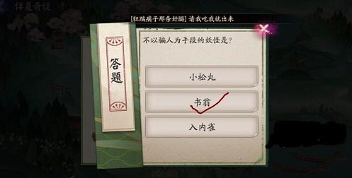 阴阳师伴夏奇谈6.30答案 伴夏奇谈6月30日答案攻略[多图]-新手攻略