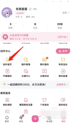 哔哩哔哩app怎么发布视频有收益