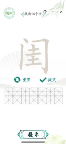 汉字找茬王找字闺怎么过 