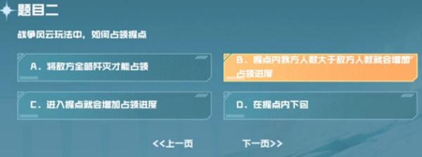 战争风云玩法中如何占领据点 cf手游战垒驾照考试第二题答案[多图]图片2