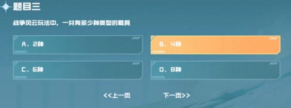 战争风云玩法中一共有多少种类型的载具 cf手游战垒驾照考试第三题答案[多图]图片2