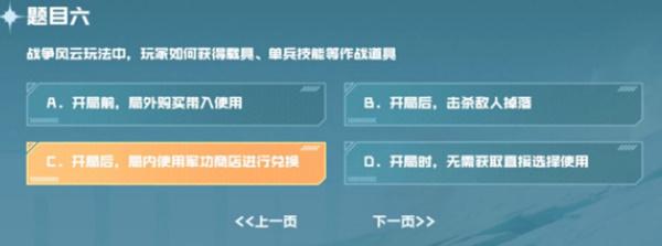 战争风云玩法中玩家如何获得载具单兵技能等作战道具 cf手游战垒驾照考试第六题答案[多图]图片2