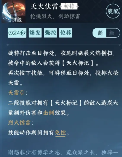 逆水寒手游天火伏雷怎么获得15