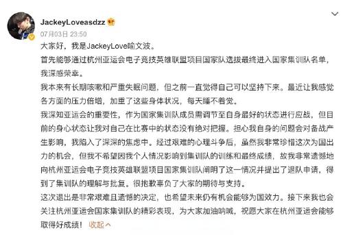 英雄联盟亚运会中国队名单最新版 杭州亚运会lol中国队成员修改版[多图]图片2