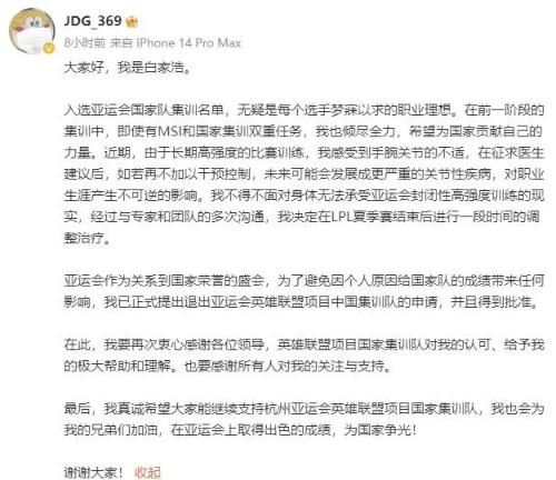 英雄联盟亚运会中国队名单最新版 杭州亚运会lol中国队成员修改版[多图]图片3