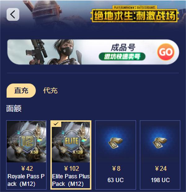 PUBGM充值网站 PUBGMobileuc充值[多图]-手游攻略