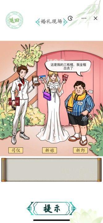 汉字找茬王婚礼现场攻略 婚礼现场图文通关答案分享[多图]-手游攻略