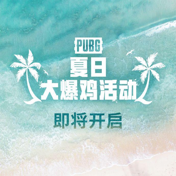 绝地求生7.5更新公告，2023PUBG7月5日更新内容一览[多图]-大陆新闻