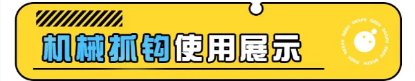 蛋仔派对机械抓钩怎么玩 机械抓钩玩法介绍[多图]图片3