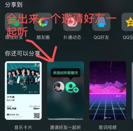 在qq音乐怎么一起听歌和好朋友