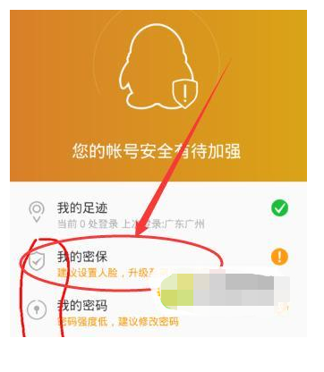 苹果手机qq密保问题设置在哪里