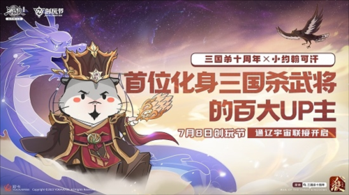 三国杀十周年5