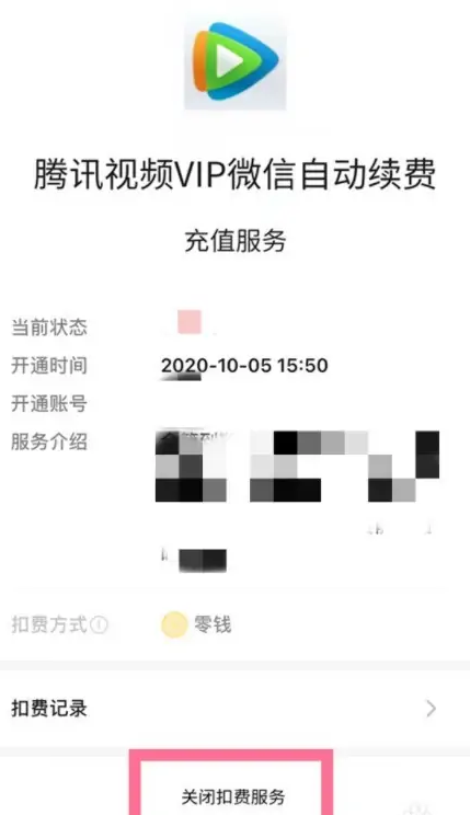 华为手机腾讯视频怎么取消自动续费vip