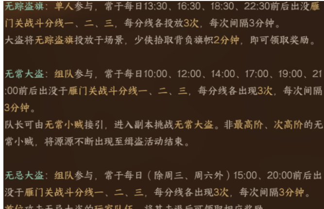 逆水寒手游缉盗什么时候刷新 缉盗刷新时间地点一览[多图]-海外新闻