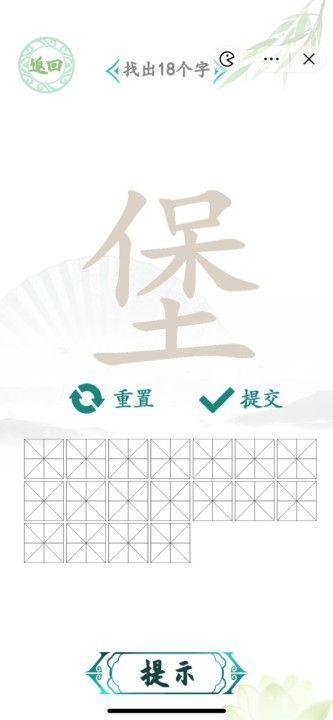 汉字找茬王找字堡攻略 堡找出18个字答案分享[多图]-手游攻略