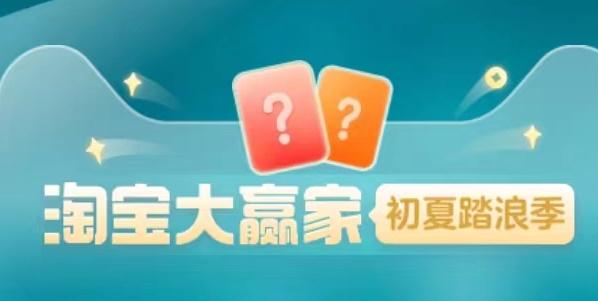 淘宝每日一猜7.8答案最新 淘宝大赢家7月8日今天答案分享[多图]-软件教程