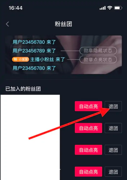 苹果手机抖音怎么退出粉丝团