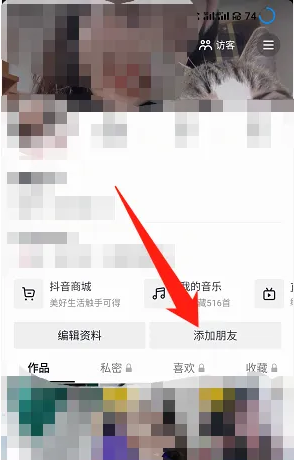 抖音怎么扫二维码加好友关注别人