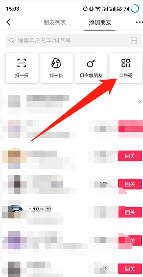 抖音怎么扫二维码加好友关注别人