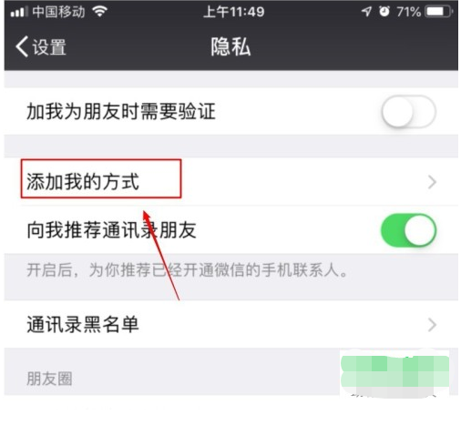 苹果手机微信添加方式怎么设置手机号添加