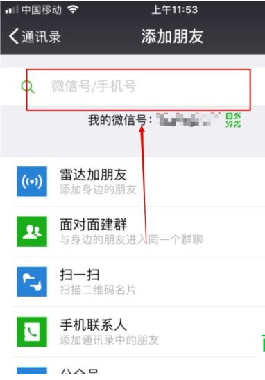 苹果手机微信添加方式怎么设置手机号添加