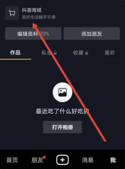 苹果手机抖音怎么用微信支付功能