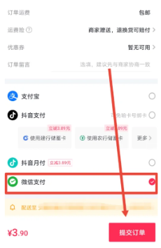 苹果手机抖音怎么用微信支付功能