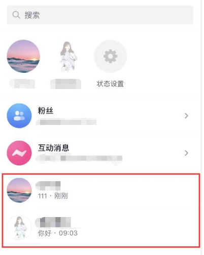 抖音怎么查和谁私信过的聊天记录