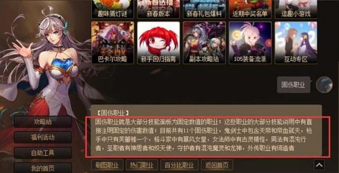 dnf固伤职业有哪些2023 固伤职业介绍[多图]-新手攻略