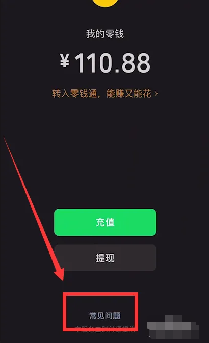 手机微信零钱被司法冻结怎么解决的办法详解