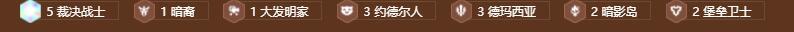 金铲铲之战s9裁决天使阵容推荐 裁决天使阵容运营思路攻略[多图]图片3