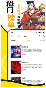 官网正版漫画免费app有哪些2023