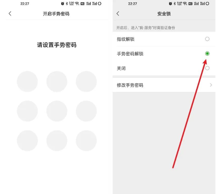 苹果手机微信支付手势密码怎么设置